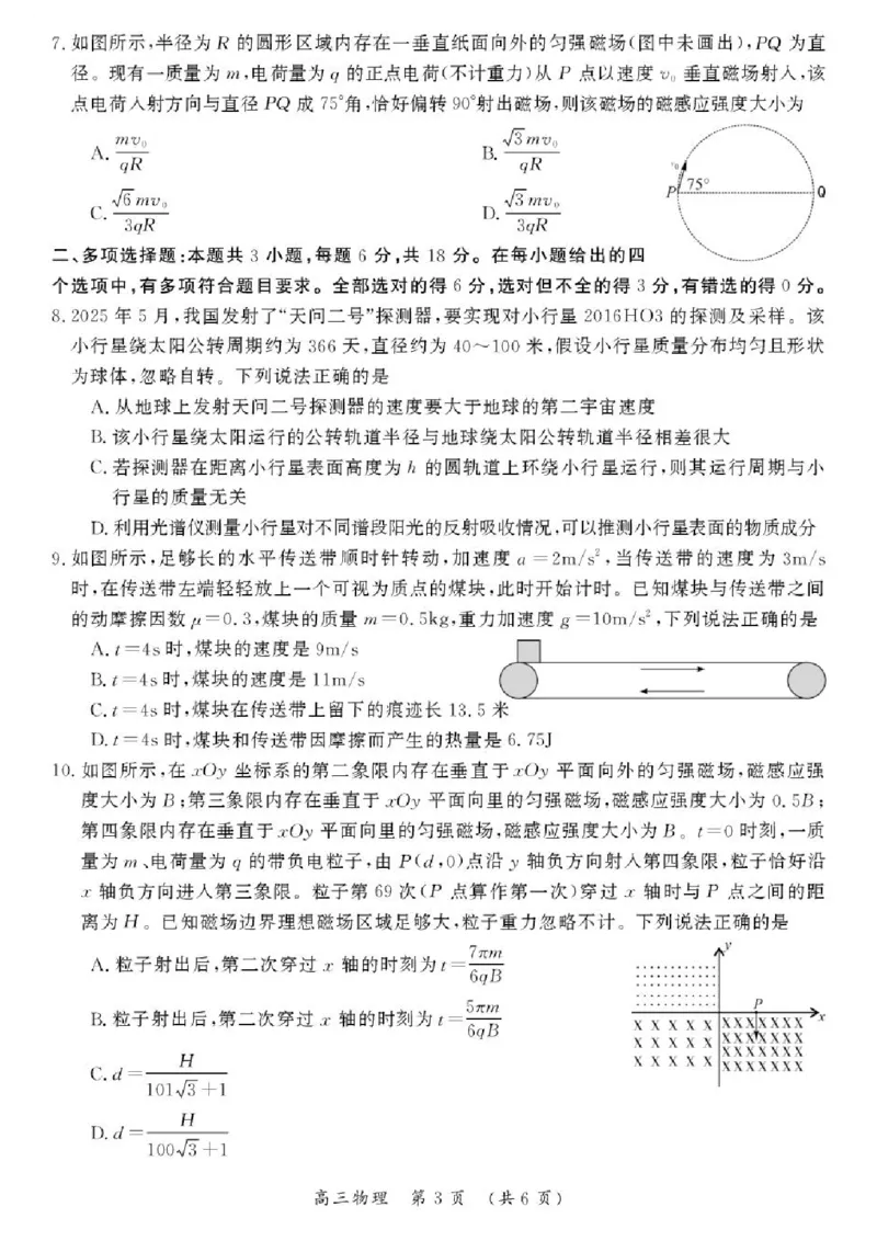 2026届河南开封市高三下学期第二次质量检测物理试卷_2024-2026高三（6-6月题库）_2026年04月高三试卷_2604222026届河南开封市高三下学期第二次质量检测（开封二模）