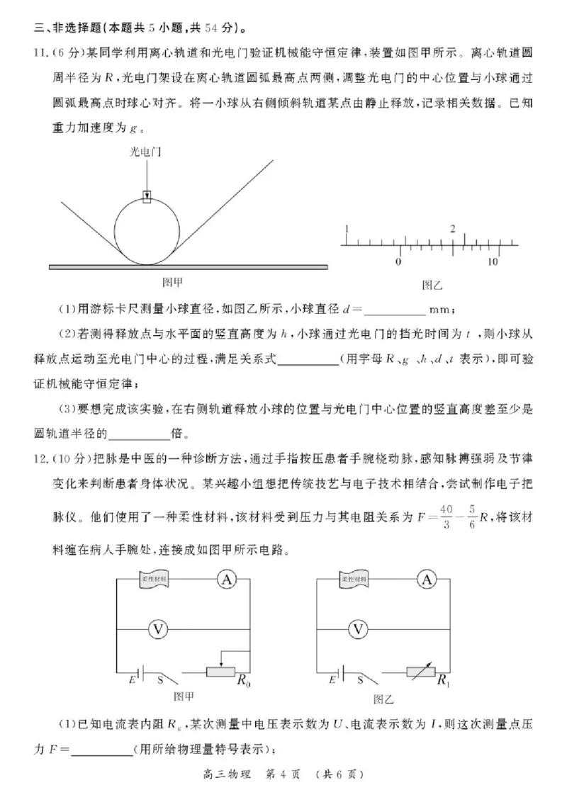 2026届河南开封市高三下学期第二次质量检测物理试卷_2024-2026高三（6-6月题库）_2026年04月高三试卷_2604222026届河南开封市高三下学期第二次质量检测（开封二模）