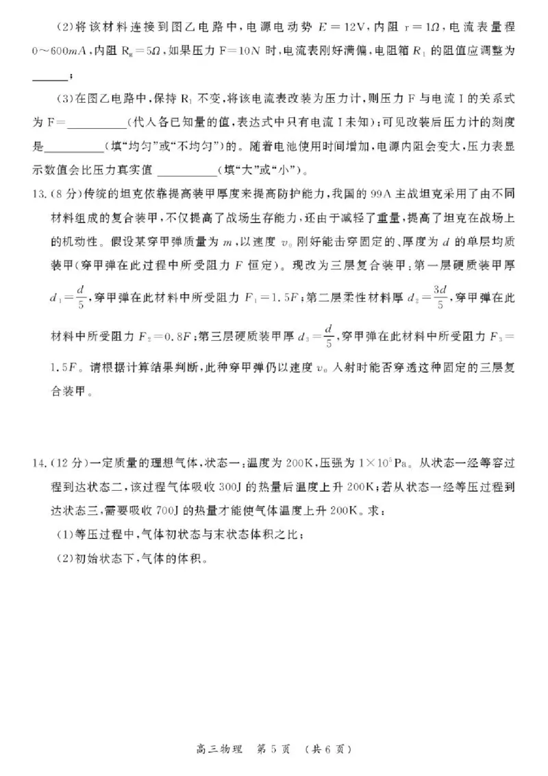 2026届河南开封市高三下学期第二次质量检测物理试卷_2024-2026高三（6-6月题库）_2026年04月高三试卷_2604222026届河南开封市高三下学期第二次质量检测（开封二模）