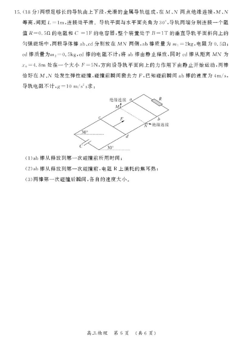 2026届河南开封市高三下学期第二次质量检测物理试卷_2024-2026高三（6-6月题库）_2026年04月高三试卷_2604222026届河南开封市高三下学期第二次质量检测（开封二模）