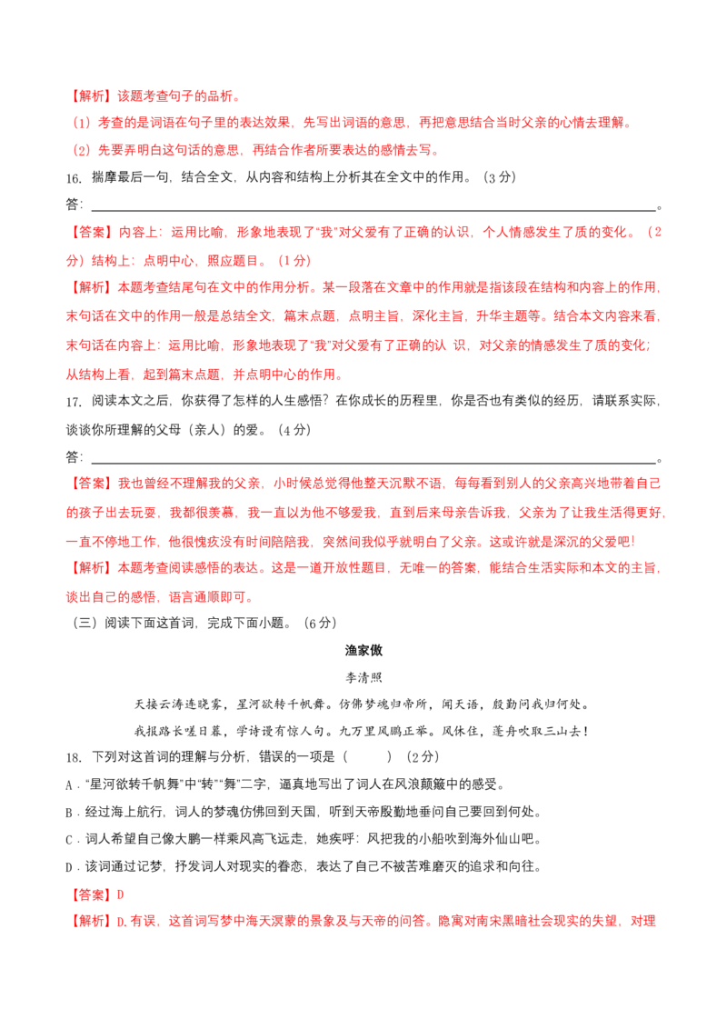 第四单元（A卷知识通关练）（解析版）-单元测试八年级语文上册分层训练AB卷_初中全科电子版试卷练习试题_语文_8上初中部编版语文练习、试卷_分层AB卷第4套
