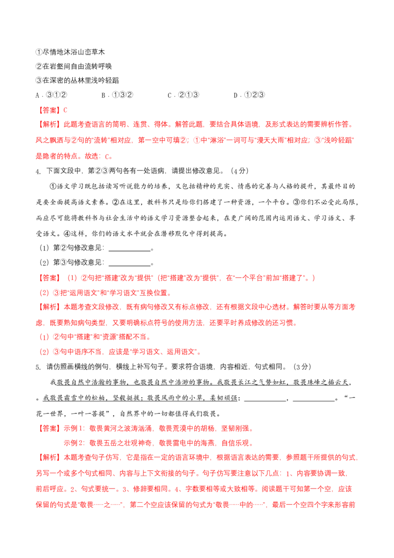 第四单元（A卷知识通关练）（解析版）-单元测试八年级语文上册分层训练AB卷_初中全科电子版试卷练习试题_语文_8上初中部编版语文练习、试卷_分层AB卷第4套