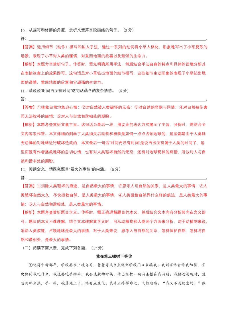 第四单元（A卷知识通关练）（解析版）-单元测试八年级语文上册分层训练AB卷_初中全科电子版试卷练习试题_语文_8上初中部编版语文练习、试卷_分层AB卷第4套