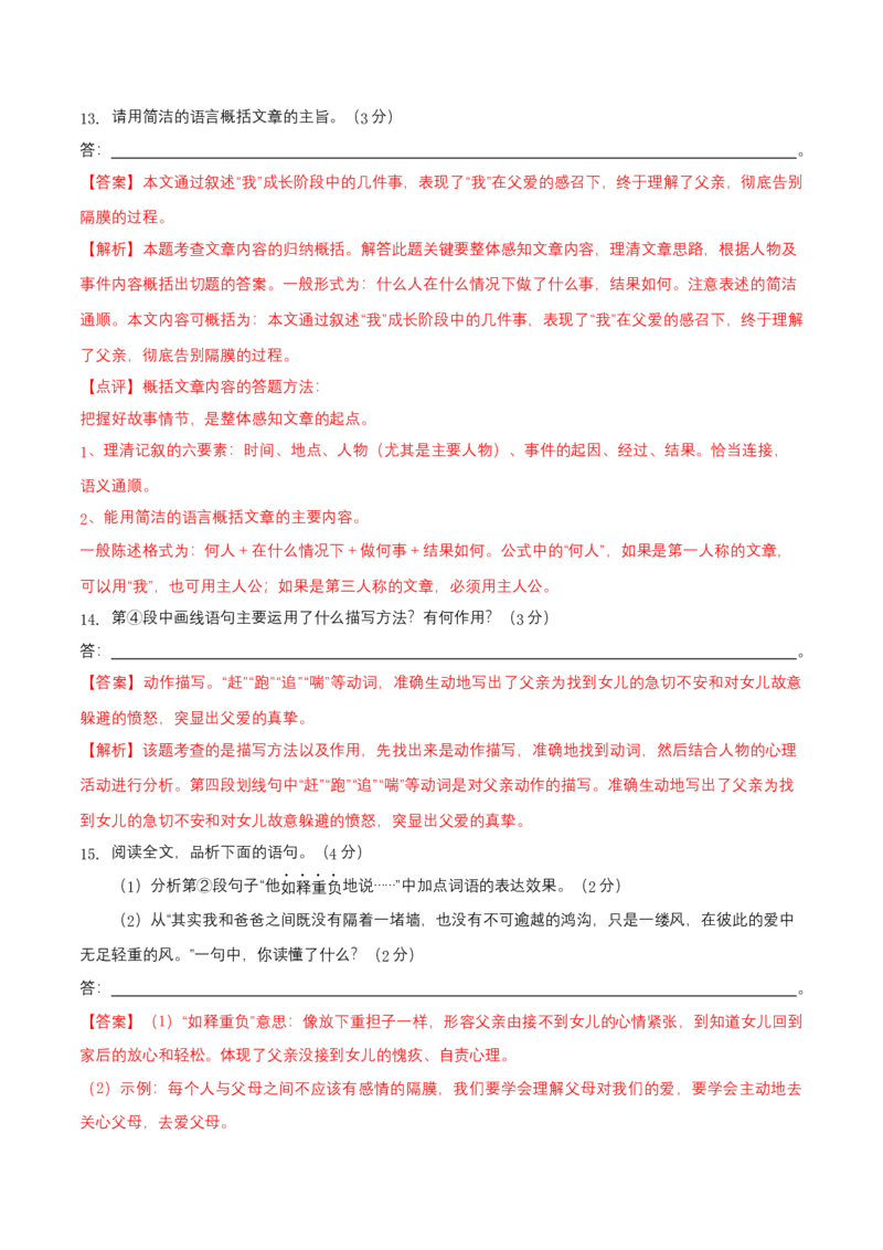 第四单元（A卷知识通关练）（解析版）-单元测试八年级语文上册分层训练AB卷_初中全科电子版试卷练习试题_语文_8上初中部编版语文练习、试卷_分层AB卷第4套