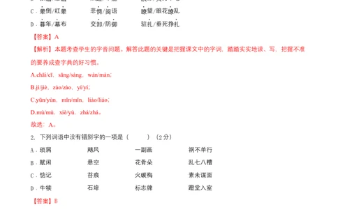 第四单元（A卷知识通关练）（解析版）-单元测试八年级语文上册分层训练AB卷_初中全科电子版试卷练习试题_语文_8上初中部编版语文练习、试卷_分层AB卷第4套