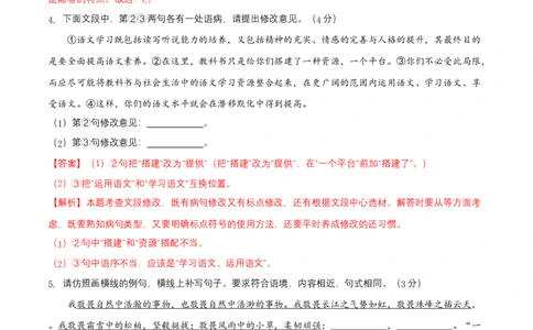 第四单元（A卷知识通关练）（解析版）-单元测试八年级语文上册分层训练AB卷_初中全科电子版试卷练习试题_语文_8上初中部编版语文练习、试卷_分层AB卷第4套