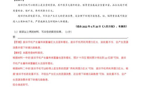第四单元（A卷知识通关练）（解析版）-单元测试八年级语文上册分层训练AB卷_初中全科电子版试卷练习试题_语文_8上初中部编版语文练习、试卷_分层AB卷第4套