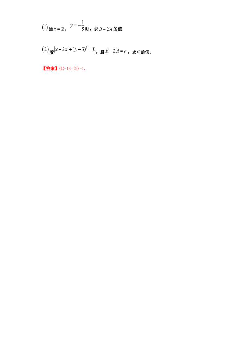 第二章整式的加减（培优）（解析版）_初中全科电子版试卷练习试题_数学_7上初中人教版数学练习、试卷24新版已更新_人教数学七年级上培优强化（014份）