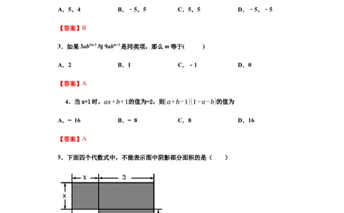 第二章整式的加减（培优）（解析版）_初中全科电子版试卷练习试题_数学_7上初中人教版数学练习、试卷24新版已更新_人教数学七年级上培优强化（014份）