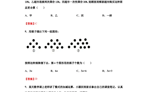 第二章整式的加减（培优）（解析版）_初中全科电子版试卷练习试题_数学_7上初中人教版数学练习、试卷24新版已更新_人教数学七年级上培优强化（014份）