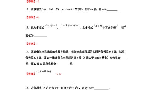 第二章整式的加减（培优）（解析版）_初中全科电子版试卷练习试题_数学_7上初中人教版数学练习、试卷24新版已更新_人教数学七年级上培优强化（014份）