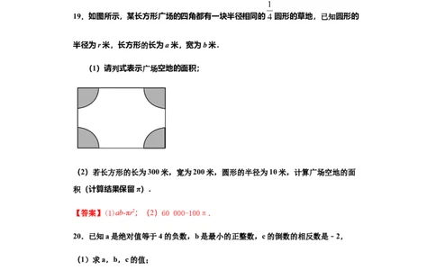 第二章整式的加减（培优）（解析版）_初中全科电子版试卷练习试题_数学_7上初中人教版数学练习、试卷24新版已更新_人教数学七年级上培优强化（014份）