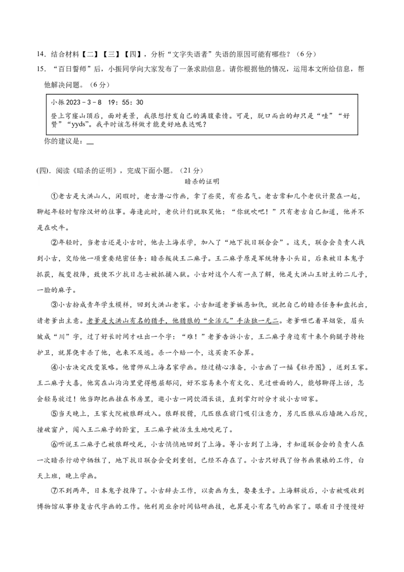 语文（南通卷）（考试版A4）_初中全科电子版试卷练习试题_语文_赠送：2024中考模拟题_二模_语文（南通卷）-：2024年中考第二次模拟考试