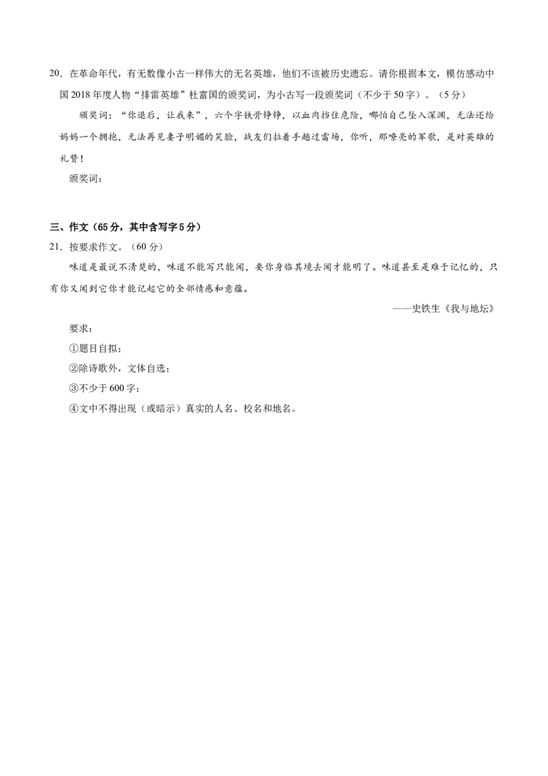 语文（南通卷）（考试版A4）_初中全科电子版试卷练习试题_语文_赠送：2024中考模拟题_二模_语文（南通卷）-：2024年中考第二次模拟考试