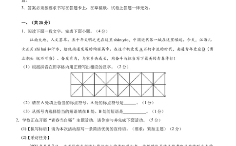 语文（南通卷）（考试版A4）_初中全科电子版试卷练习试题_语文_赠送：2024中考模拟题_二模_语文（南通卷）-：2024年中考第二次模拟考试