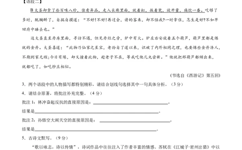 语文（南通卷）（考试版A4）_初中全科电子版试卷练习试题_语文_赠送：2024中考模拟题_二模_语文（南通卷）-：2024年中考第二次模拟考试