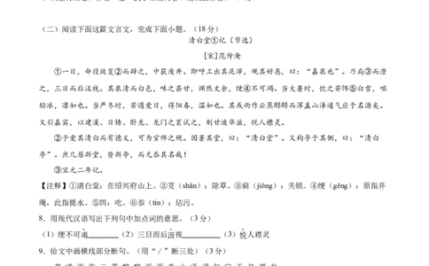 语文（南通卷）（考试版A4）_初中全科电子版试卷练习试题_语文_赠送：2024中考模拟题_二模_语文（南通卷）-：2024年中考第二次模拟考试