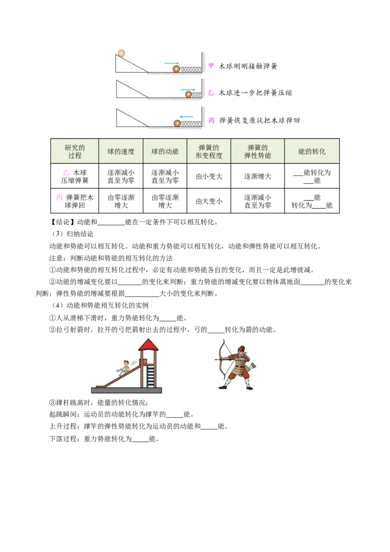 11.4机械能及其转化（导学案）学生版_初物_八年级上下册+九年级全一册物理_八年级物理下册_导学案（更新中）