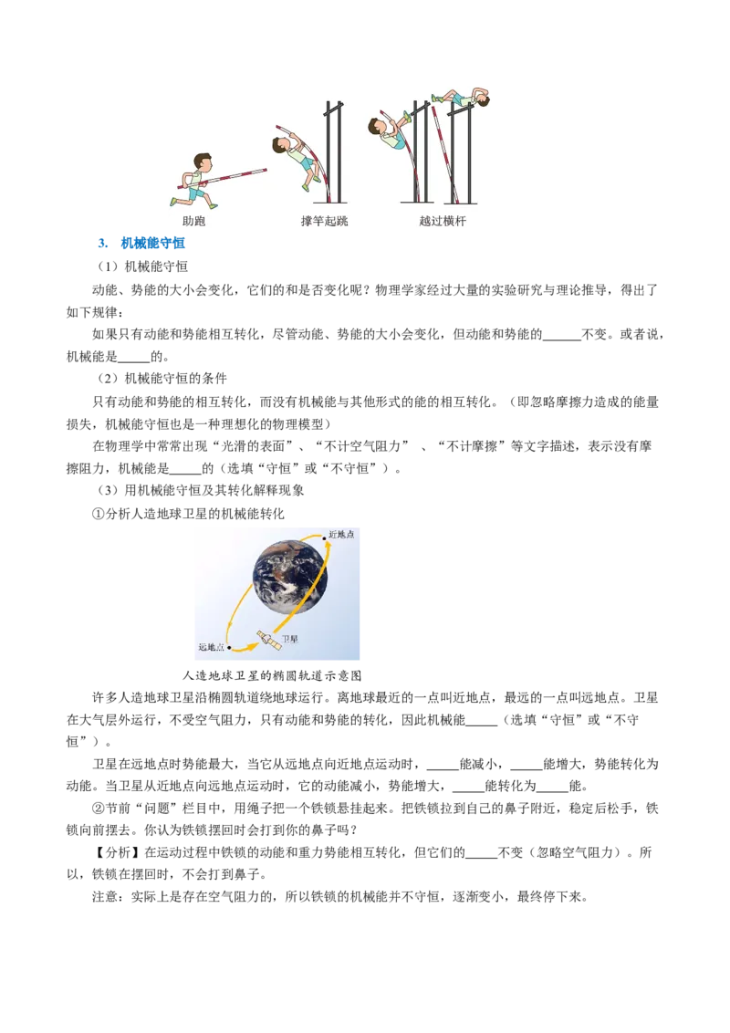 11.4机械能及其转化（导学案）学生版_初物_八年级上下册+九年级全一册物理_八年级物理下册_导学案（更新中）
