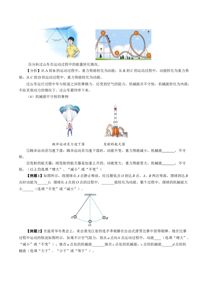11.4机械能及其转化（导学案）学生版_初物_八年级上下册+九年级全一册物理_八年级物理下册_导学案（更新中）