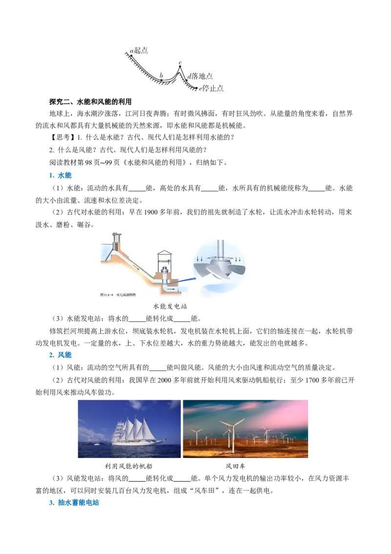 11.4机械能及其转化（导学案）学生版_初物_八年级上下册+九年级全一册物理_八年级物理下册_导学案（更新中）
