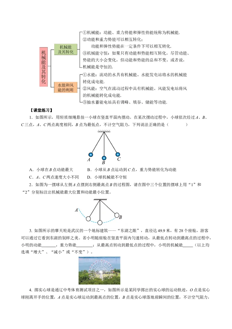 11.4机械能及其转化（导学案）学生版_初物_八年级上下册+九年级全一册物理_八年级物理下册_导学案（更新中）