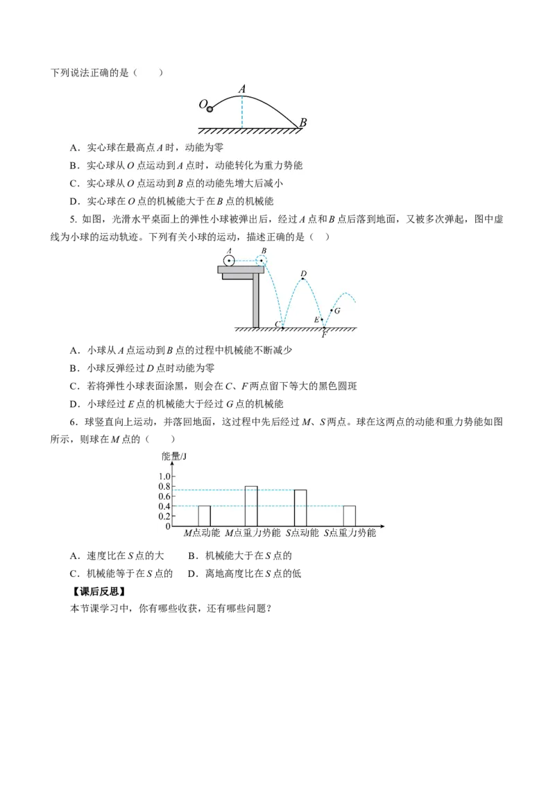 11.4机械能及其转化（导学案）学生版_初物_八年级上下册+九年级全一册物理_八年级物理下册_导学案（更新中）