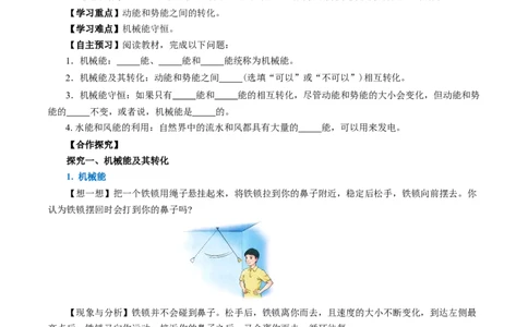 11.4机械能及其转化（导学案）学生版_初物_八年级上下册+九年级全一册物理_八年级物理下册_导学案（更新中）