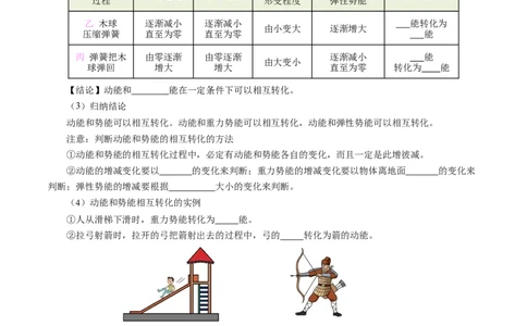 11.4机械能及其转化（导学案）学生版_初物_八年级上下册+九年级全一册物理_八年级物理下册_导学案（更新中）