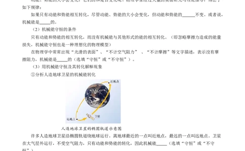 11.4机械能及其转化（导学案）学生版_初物_八年级上下册+九年级全一册物理_八年级物理下册_导学案（更新中）