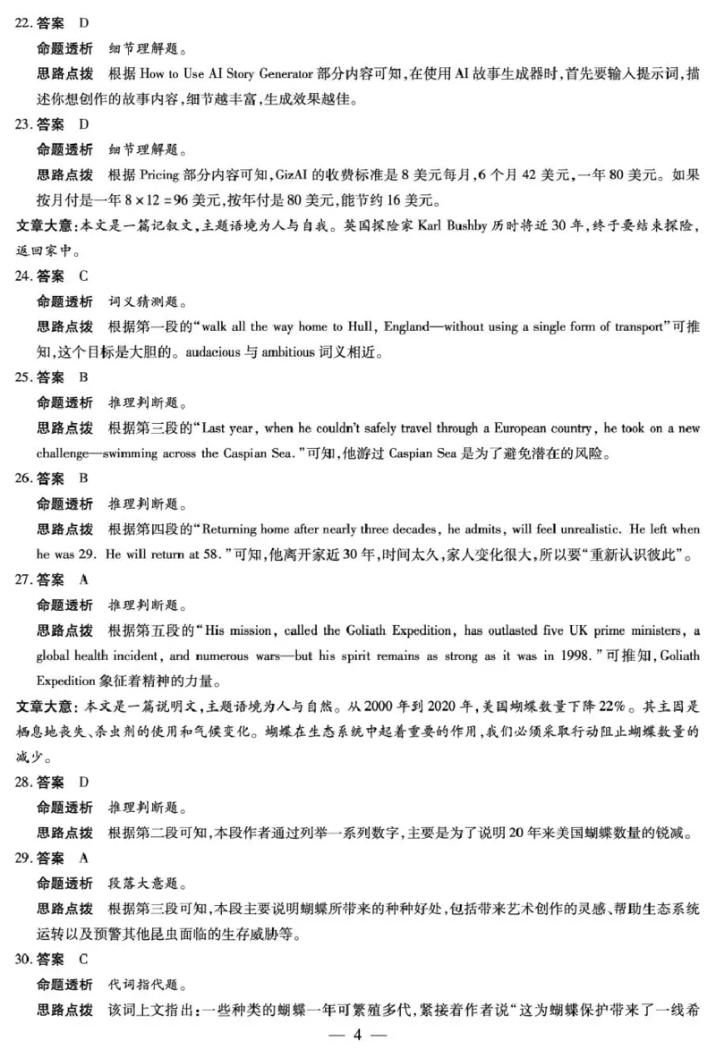 2026届安徽省合肥市第八中学高三下学期模拟预测英语试题（含解析）英语安徽高三3月(二)详细答案_2024-2026高三（6-6月题库）_2026年03月高三试卷