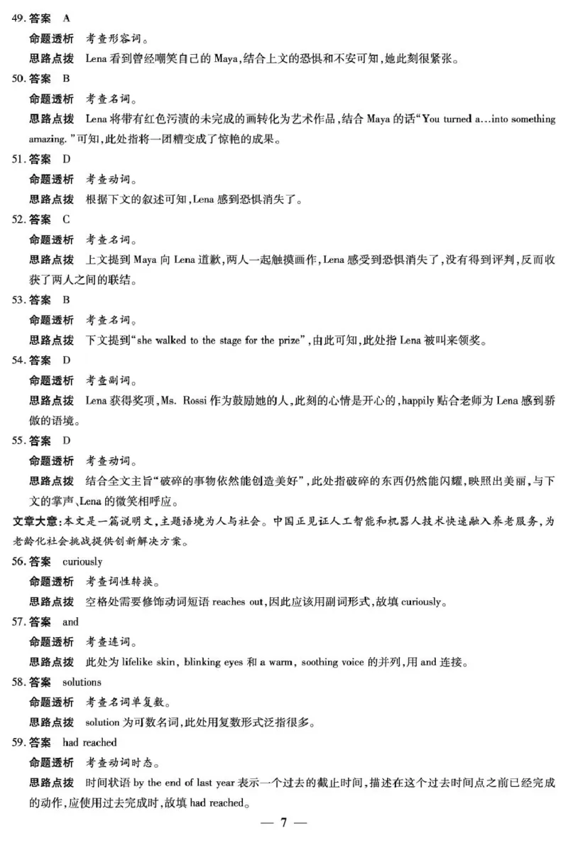 2026届安徽省合肥市第八中学高三下学期模拟预测英语试题（含解析）英语安徽高三3月(二)详细答案_2024-2026高三（6-6月题库）_2026年03月高三试卷