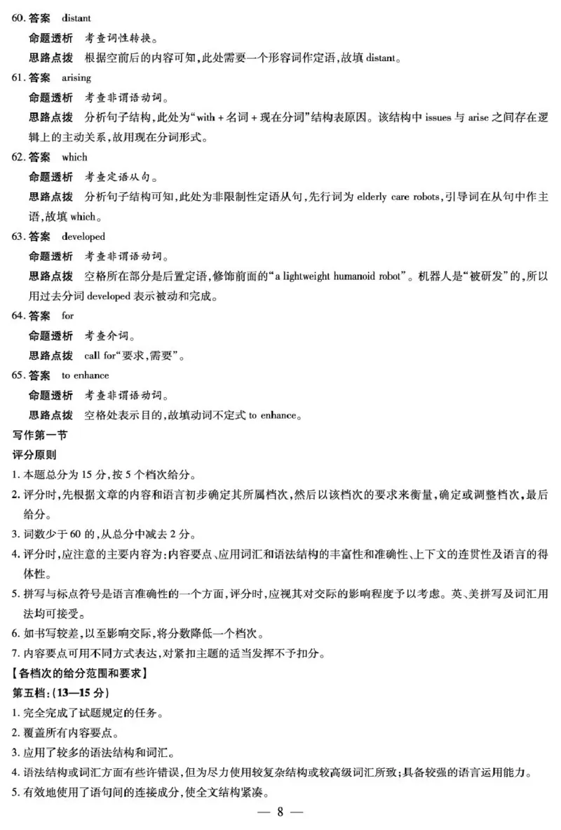 2026届安徽省合肥市第八中学高三下学期模拟预测英语试题（含解析）英语安徽高三3月(二)详细答案_2024-2026高三（6-6月题库）_2026年03月高三试卷