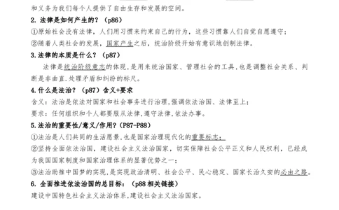 第四单元走进法治天地（知识汇总+概括与评析角度）-_初中全科电子版试卷练习试题_政治_道法人教部编7下试卷_部编道法7年级下知识总结04份