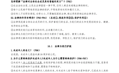 第四单元走进法治天地（知识汇总+概括与评析角度）-_初中全科电子版试卷练习试题_政治_道法人教部编7下试卷_部编道法7年级下知识总结04份