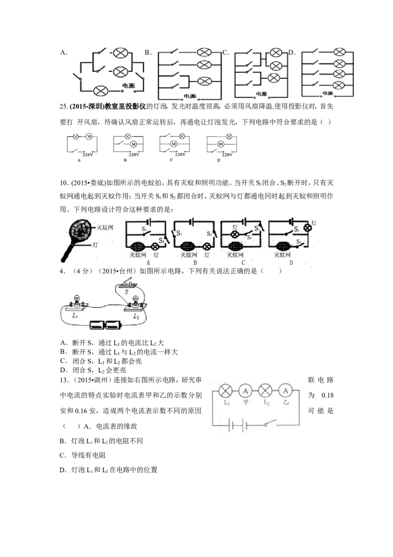 2015年全国中考物理110套试题《电流和电路》汇编_初物_1初中物理