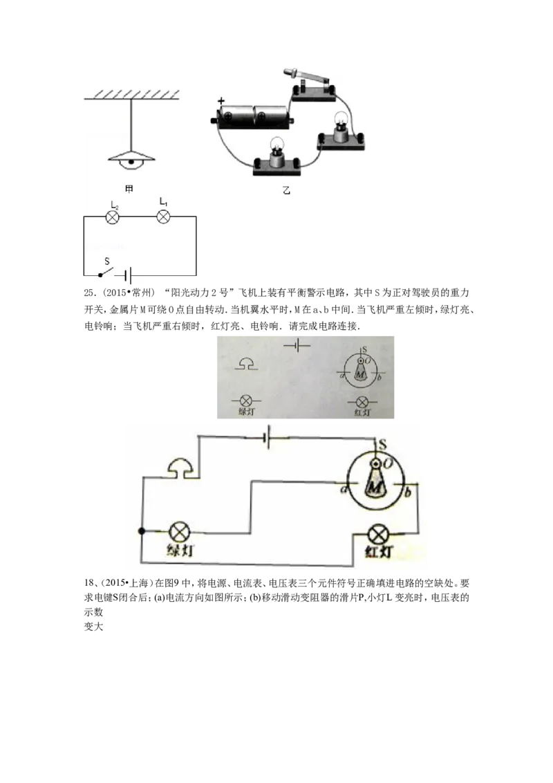 2015年全国中考物理110套试题《电流和电路》汇编_初物_1初中物理