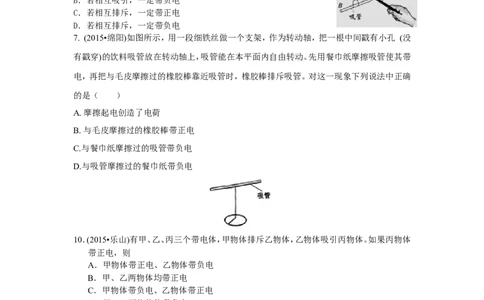 2015年全国中考物理110套试题《电流和电路》汇编_初物_1初中物理