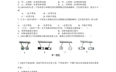 2015年全国中考物理110套试题《电流和电路》汇编_初物_1初中物理