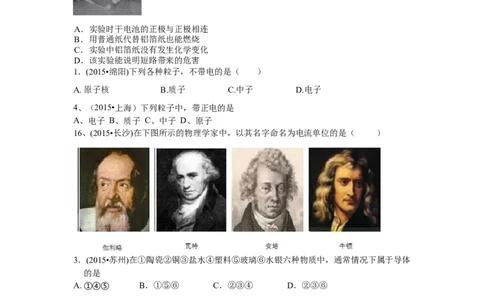 2015年全国中考物理110套试题《电流和电路》汇编_初物_1初中物理