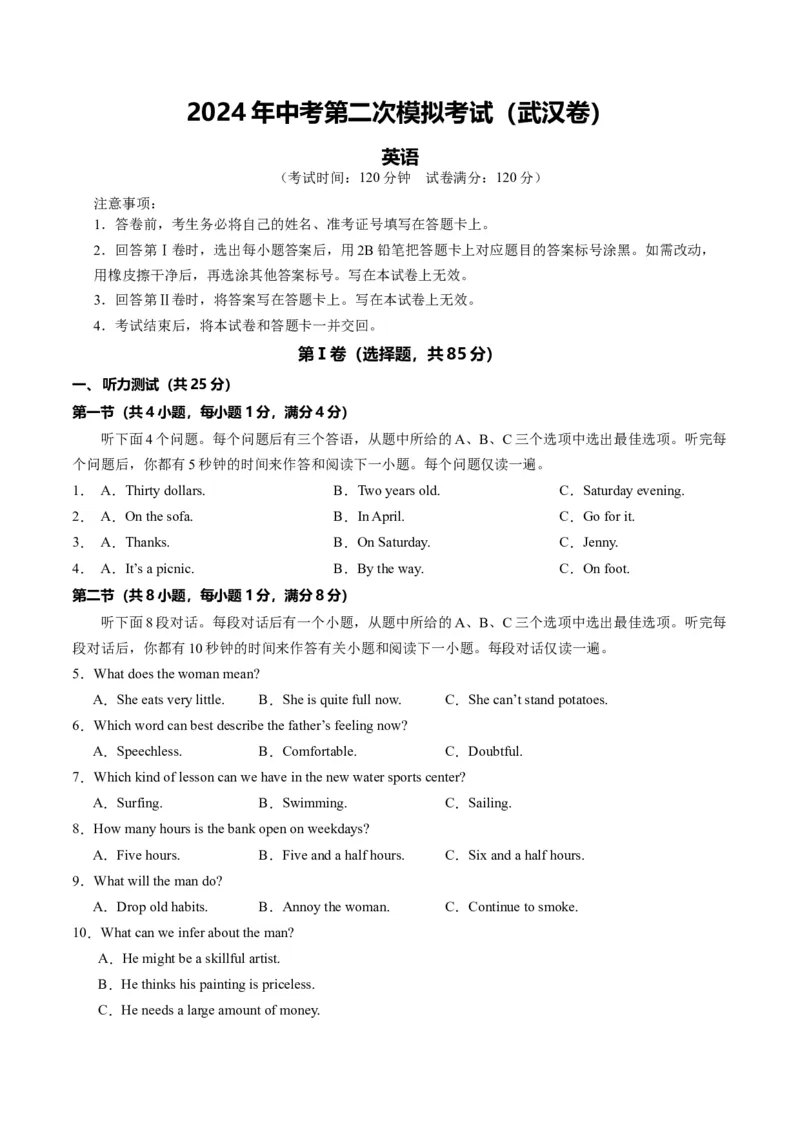 英语（武汉专用）（考试版A4）_初中全科电子版试卷练习试题_英语_2024中考模拟题英语(1)_二模_英语（武汉专用，含听力MP3）-：2024年中考第二次模拟考试