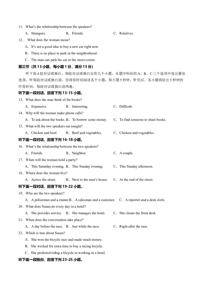 英语（武汉专用）（考试版A4）_初中全科电子版试卷练习试题_英语_2024中考模拟题英语(1)_二模_英语（武汉专用，含听力MP3）-：2024年中考第二次模拟考试