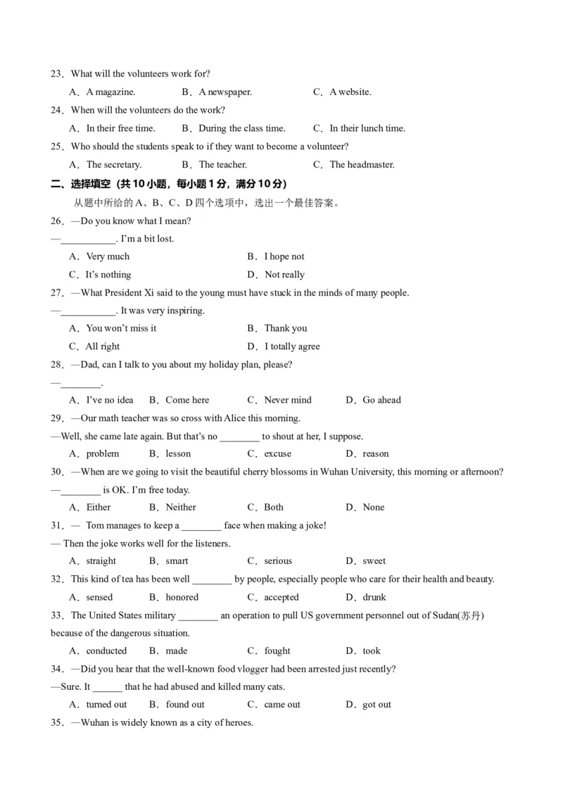 英语（武汉专用）（考试版A4）_初中全科电子版试卷练习试题_英语_2024中考模拟题英语(1)_二模_英语（武汉专用，含听力MP3）-：2024年中考第二次模拟考试