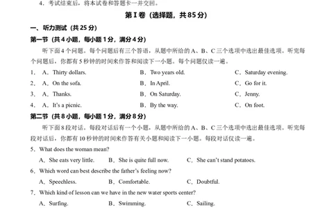 英语（武汉专用）（考试版A4）_初中全科电子版试卷练习试题_英语_2024中考模拟题英语(1)_二模_英语（武汉专用，含听力MP3）-：2024年中考第二次模拟考试
