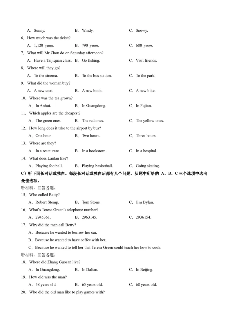 英语（天津卷）（考试版A4）_初中全科电子版试卷练习试题_英语_2024中考模拟题英语(1)_二模_英语（天津卷，含听力MP3）-：2024年中考第二次模拟考试