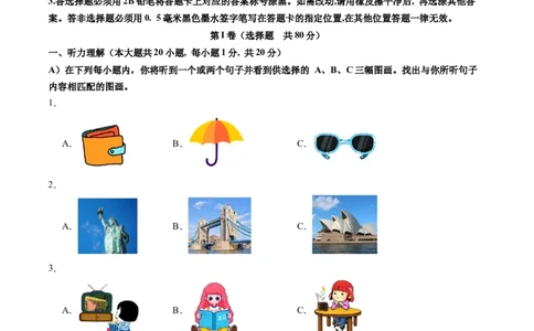 英语（天津卷）（考试版A4）_初中全科电子版试卷练习试题_英语_2024中考模拟题英语(1)_二模_英语（天津卷，含听力MP3）-：2024年中考第二次模拟考试