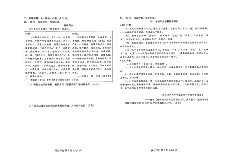 2026届山东潍坊市高三下学期4月模拟考试（二模）历史试卷_2024-2026高三（6-6月题库）_2026年04月高三试卷_260424山东省潍坊市2026届高三二模考试（全科）