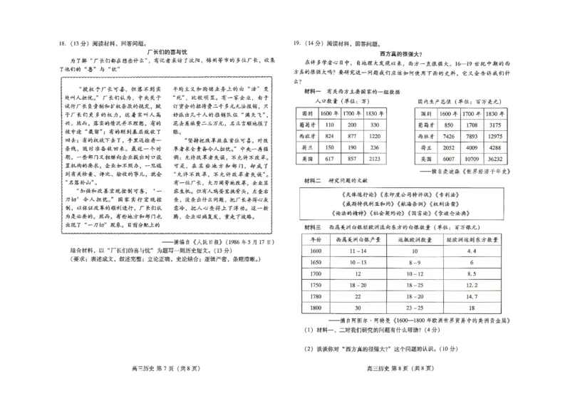 2026届山东潍坊市高三下学期4月模拟考试（二模）历史试卷_2024-2026高三（6-6月题库）_2026年04月高三试卷_260424山东省潍坊市2026届高三二模考试（全科）