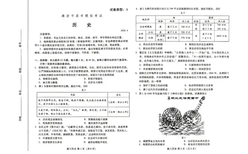 2026届山东潍坊市高三下学期4月模拟考试（二模）历史试卷_2024-2026高三（6-6月题库）_2026年04月高三试卷_260424山东省潍坊市2026届高三二模考试（全科）