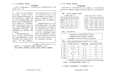 2026届山东潍坊市高三下学期4月模拟考试（二模）历史试卷_2024-2026高三（6-6月题库）_2026年04月高三试卷_260424山东省潍坊市2026届高三二模考试（全科）